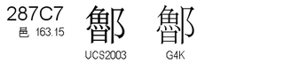 U+287C7